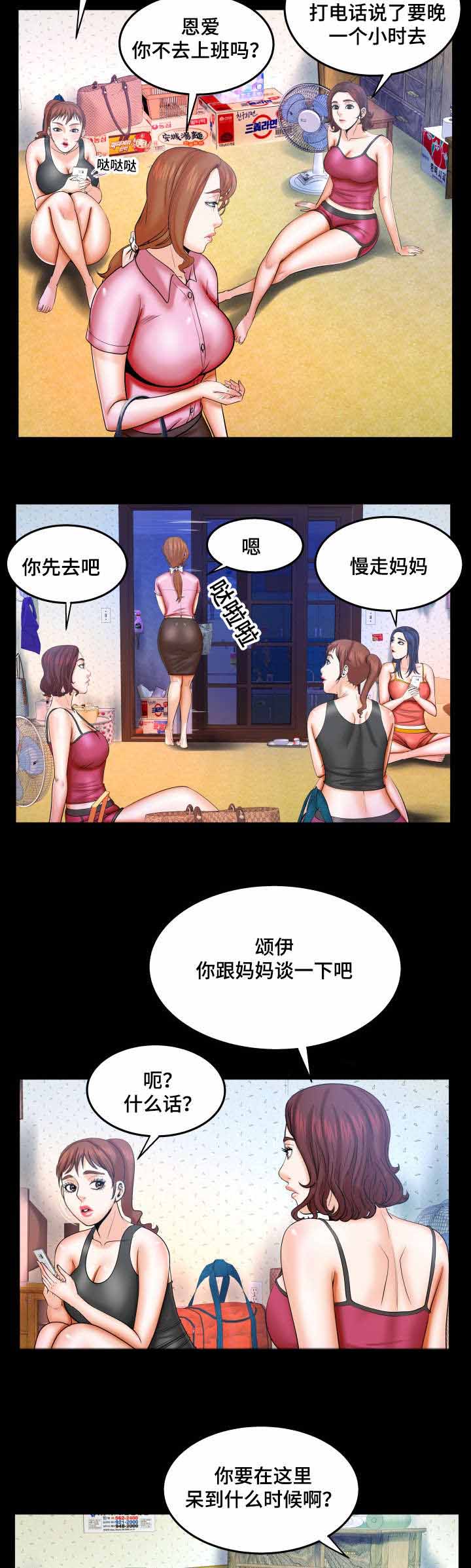 明云少年漫画,第63章：吵架3图