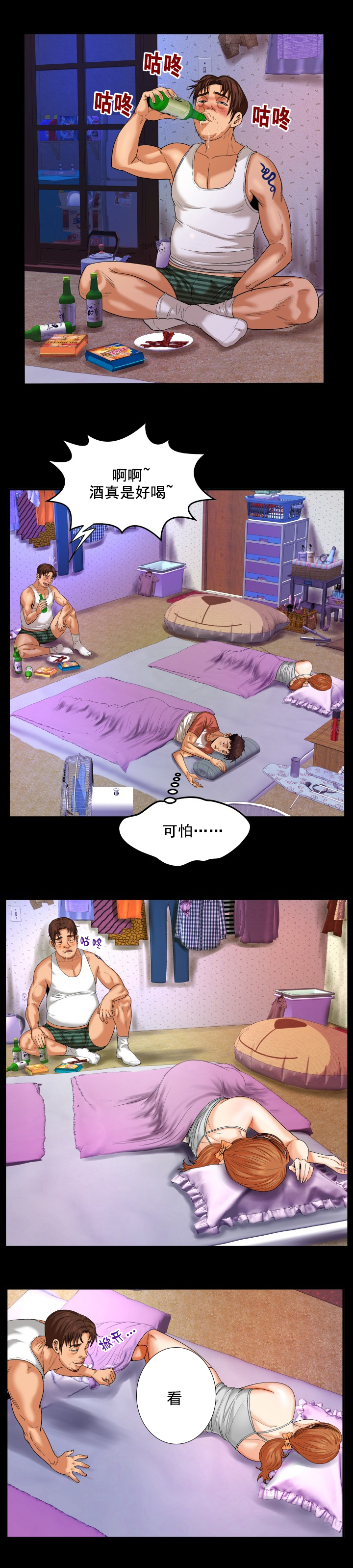 明云少年漫画,第7章：忍无可忍4图