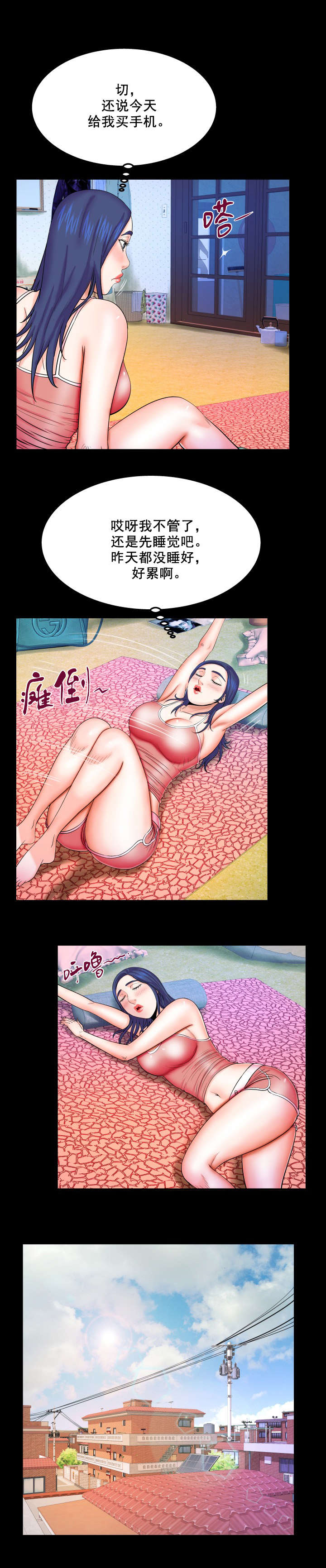 明云少年漫画,第36章：一般做什么5图