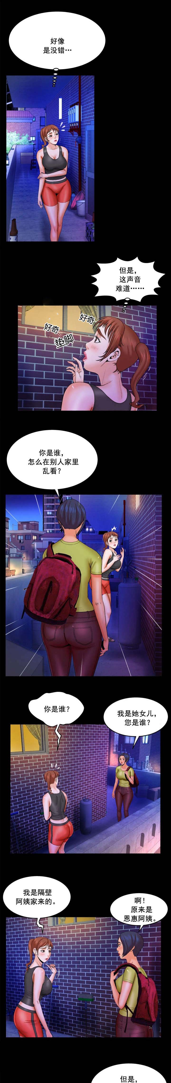 明云少年漫画,第55章：难道？3图