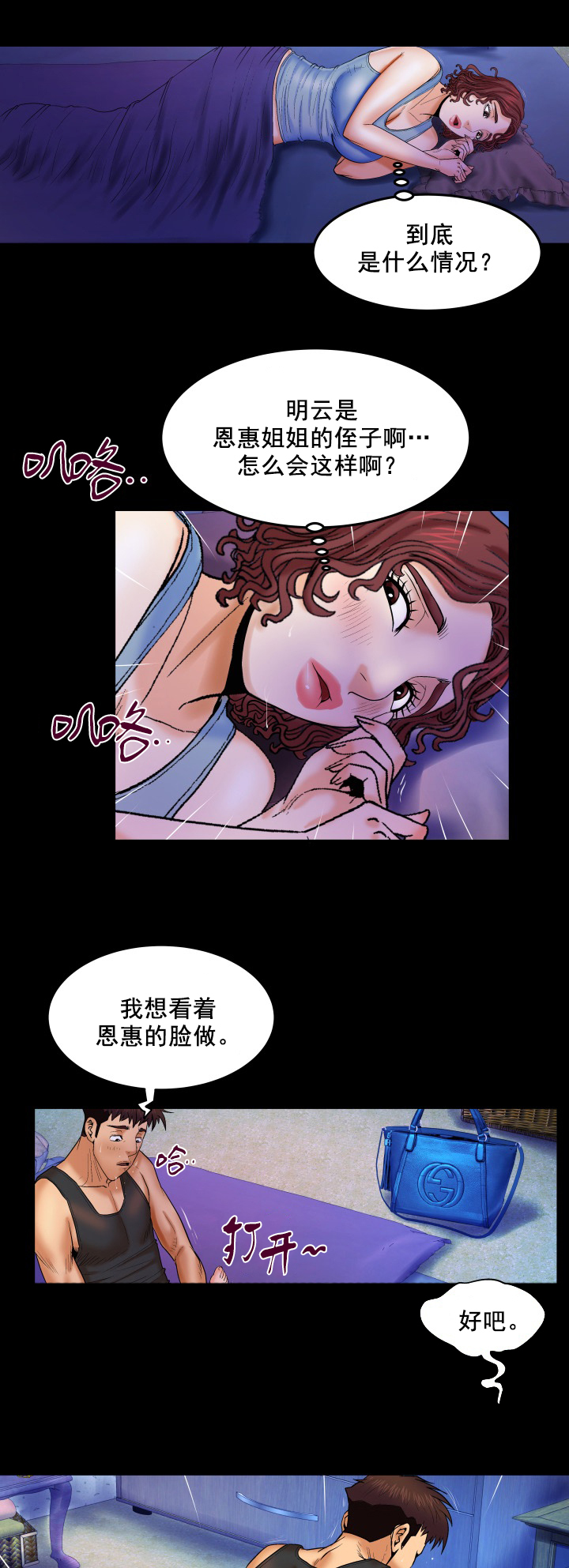 明云少年漫画,第28章：什么情况4图