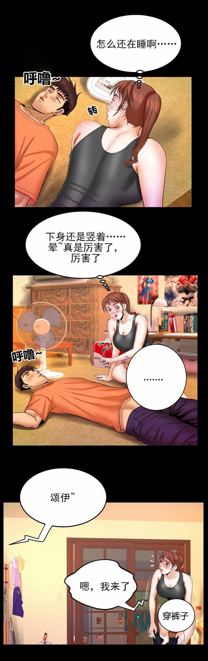 明云少年漫画,第61章：终下手4图