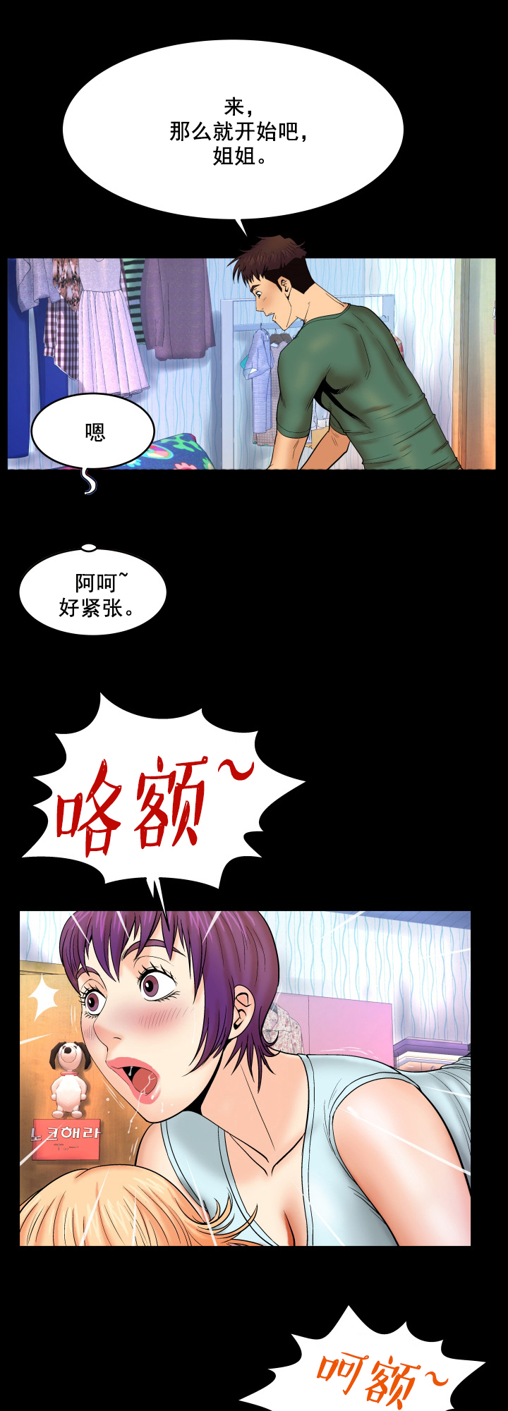 明云少年漫画,第21章：从姐姐开始1图