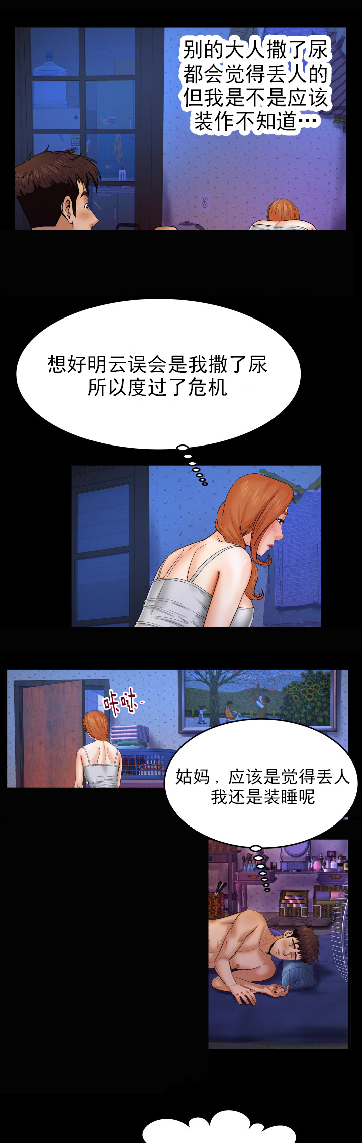 明云少年漫画,第18章：偷看2图