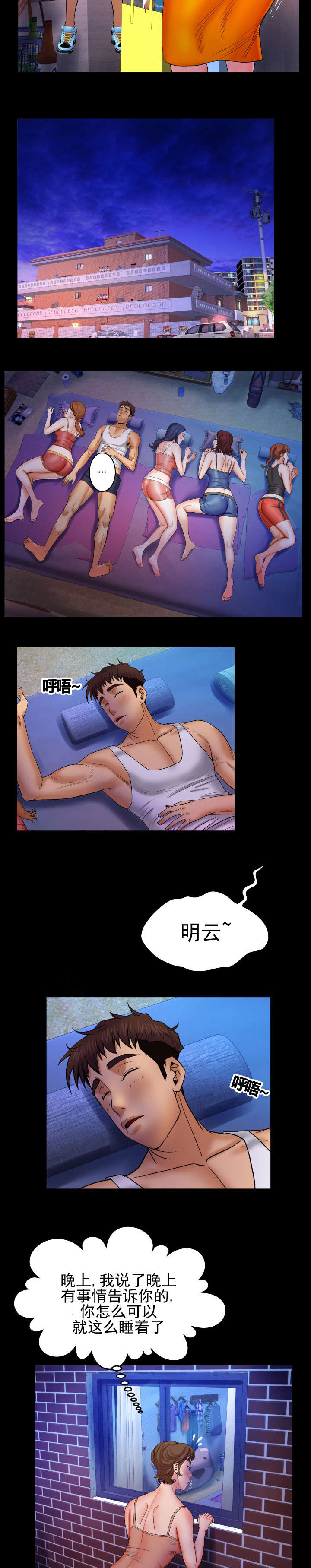 明云少年漫画,第54章：惊醒5图