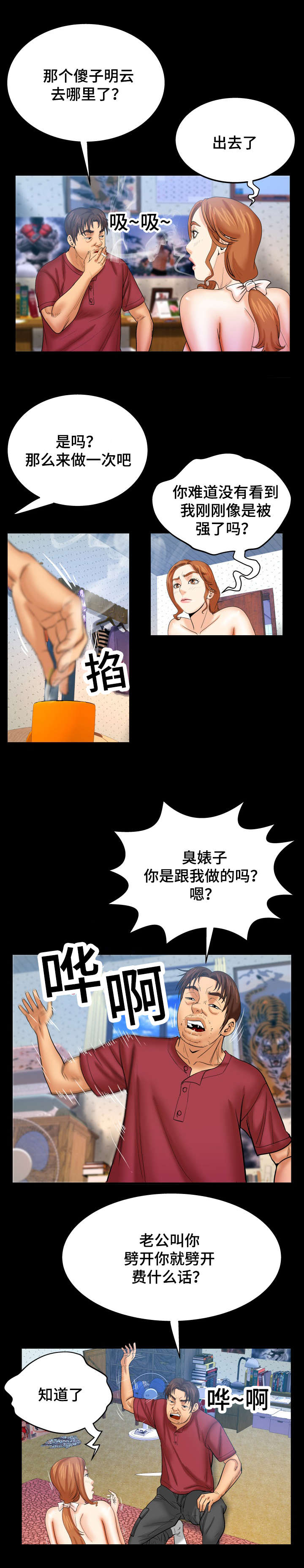 明云少年漫画,第74章：逃出1图