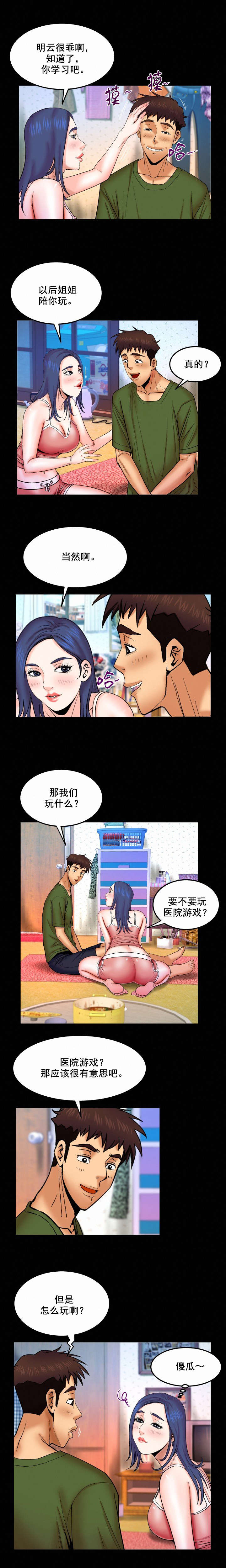 明云少年漫画,第37章：医生游戏1图