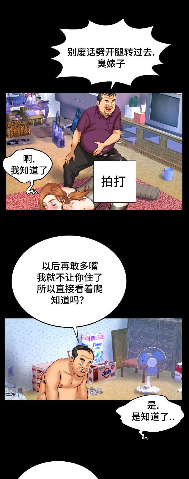 明云少年漫画,第73章：你是谁2图