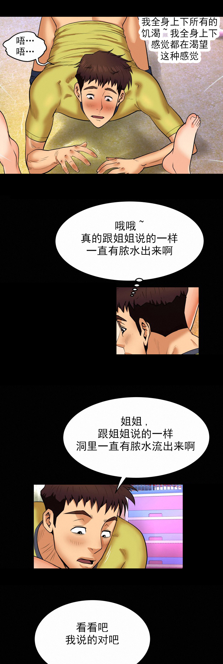 明云少年漫画,第15章：想起2图
