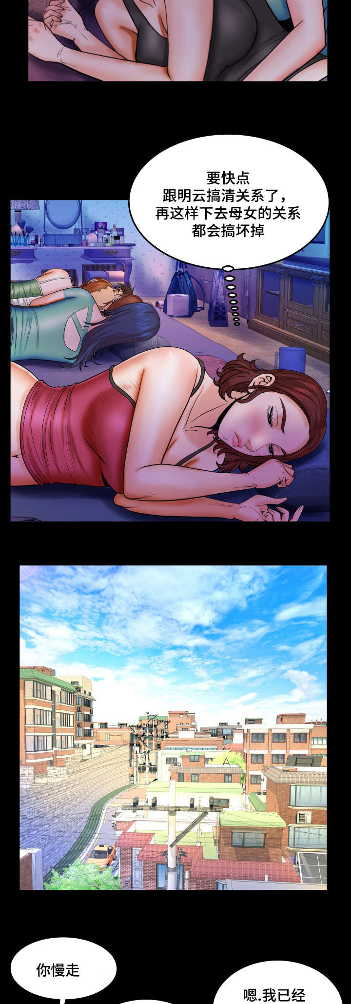 明云少年漫画,第63章：吵架2图