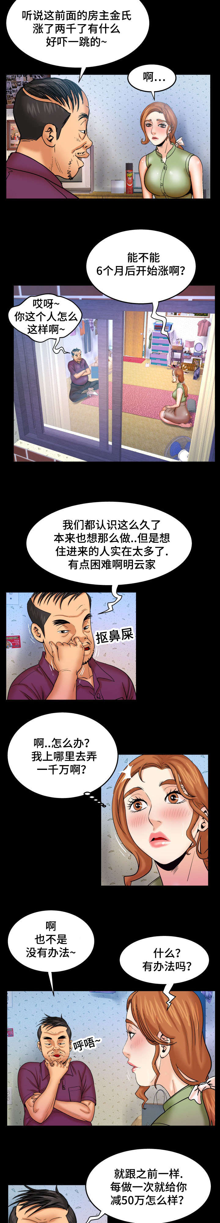 明云少年漫画,第72章：保证金4图
