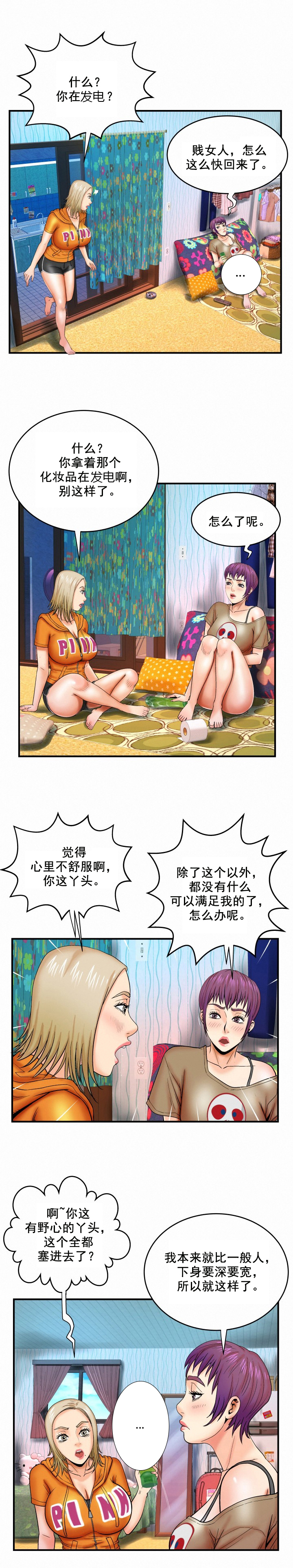 明云少年漫画,第21章：从姐姐开始3图
