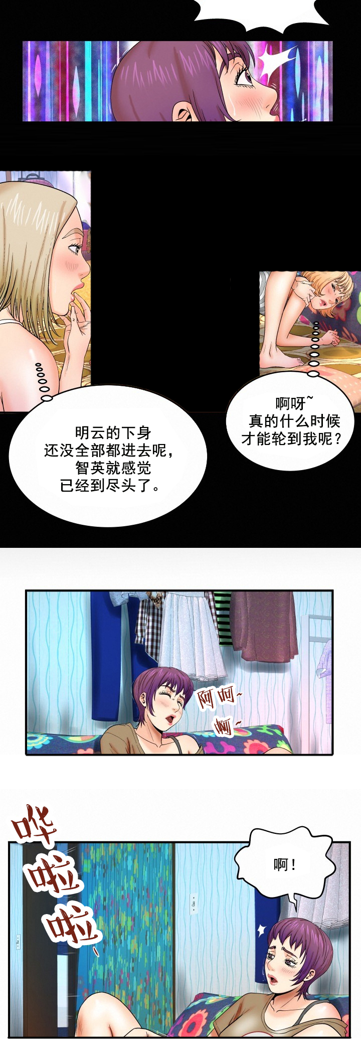 明云少年漫画,第21章：从姐姐开始2图
