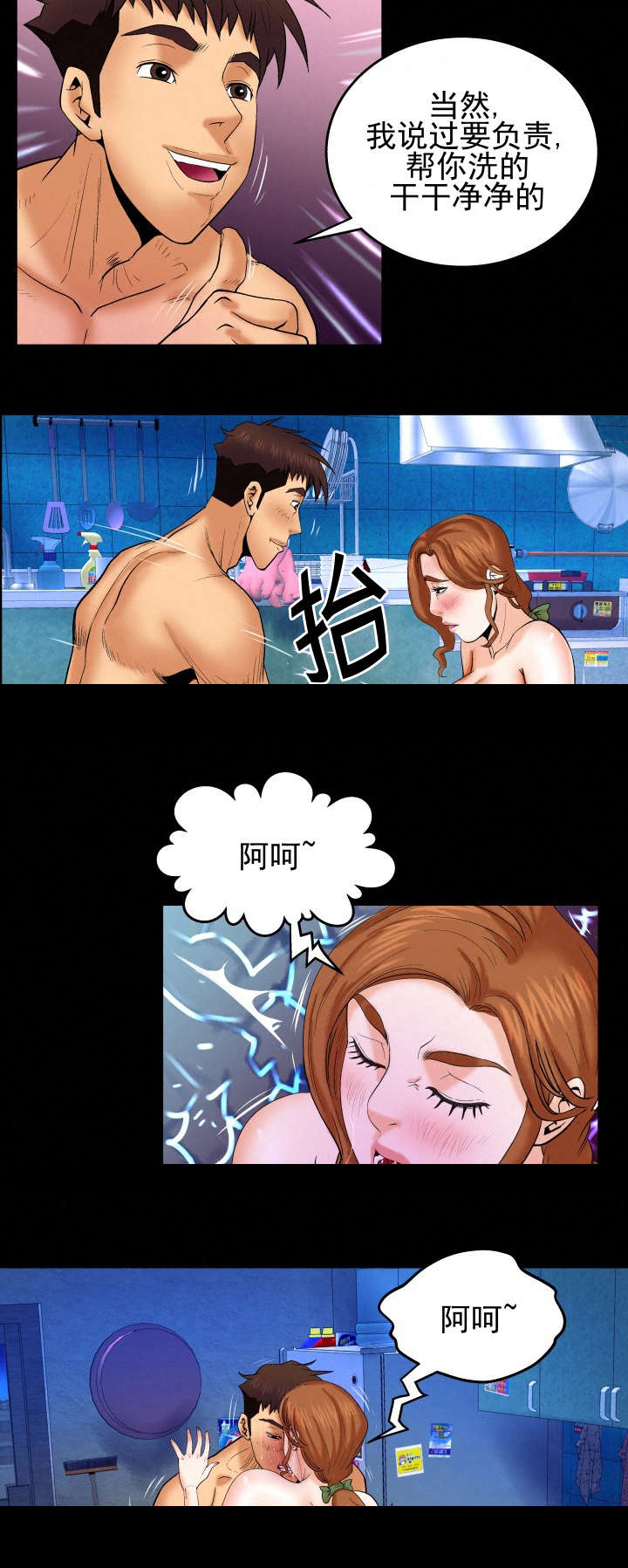 明云少年漫画,第52章：洗到睡着2图