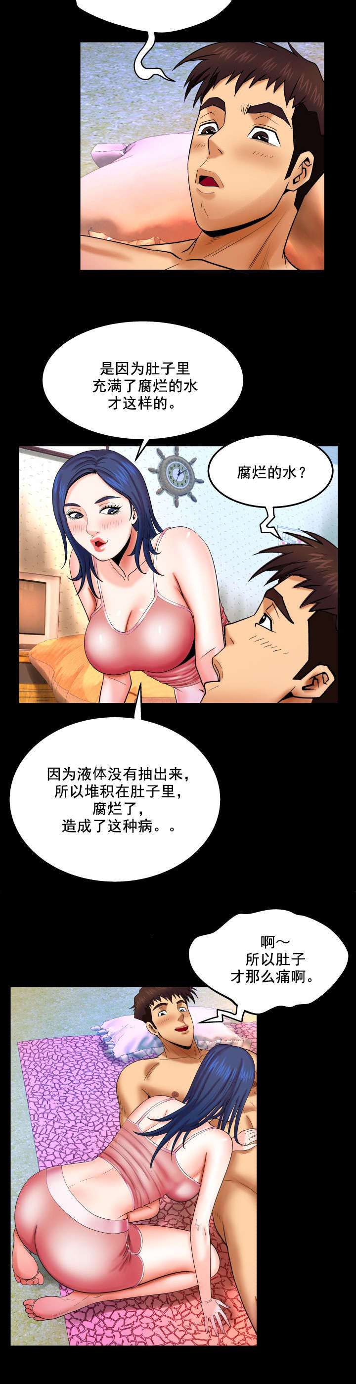 明云少年漫画,第37章：医生游戏1图