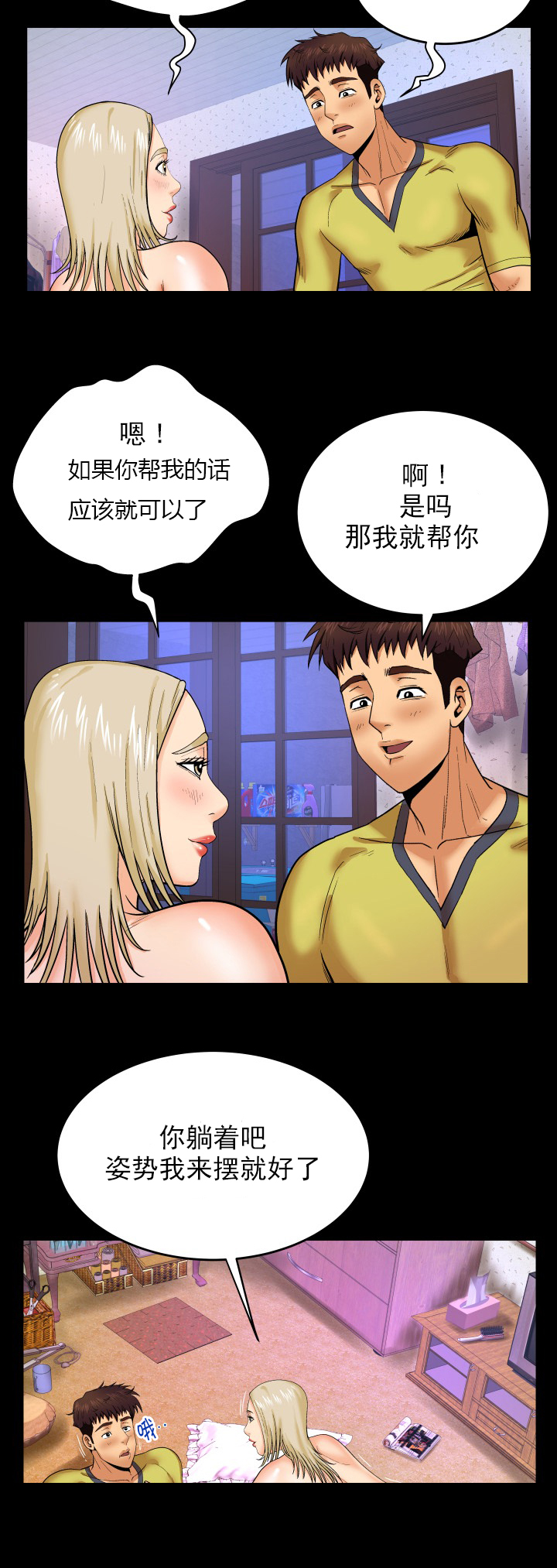 明云少年漫画,第16章：干净了5图