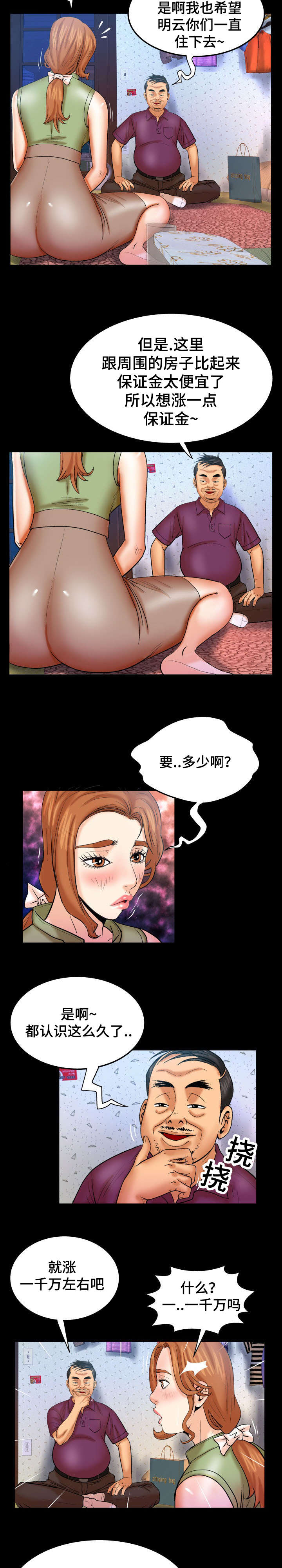 明云少年漫画,第72章：保证金3图