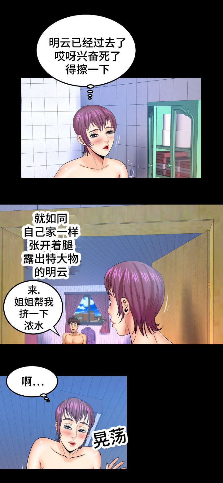 明云少年漫画,第71章：要死了2图