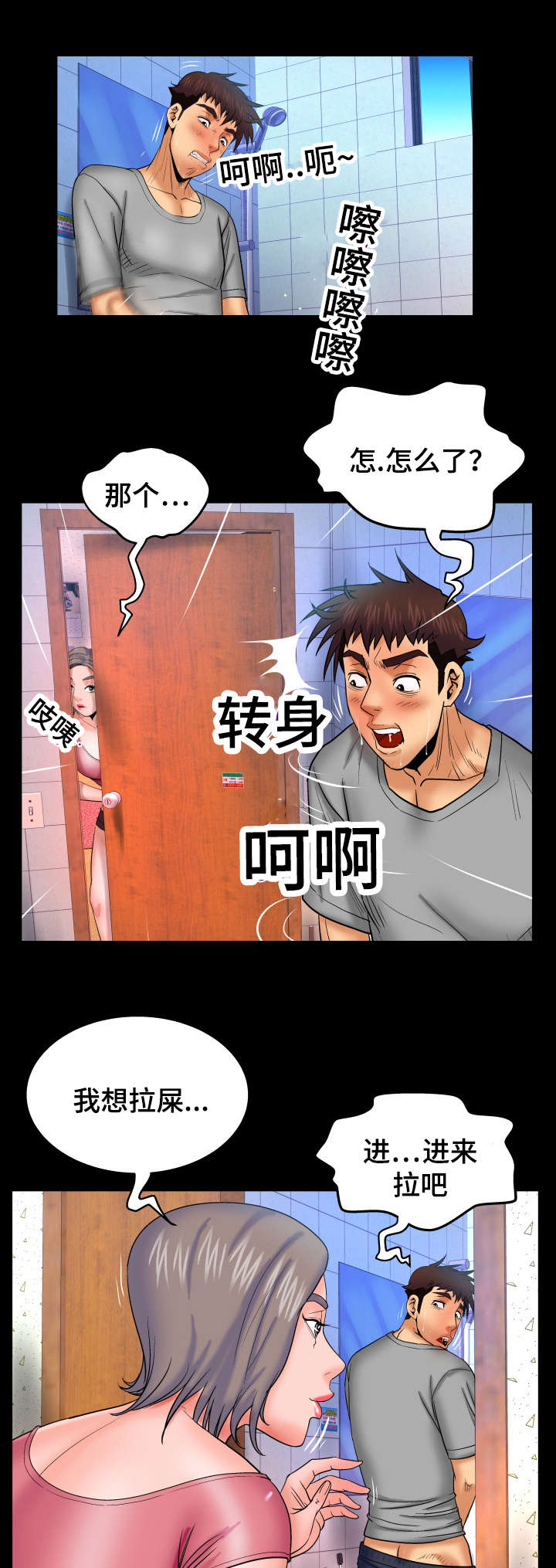 明云少年漫画,第69章：不敢动1图