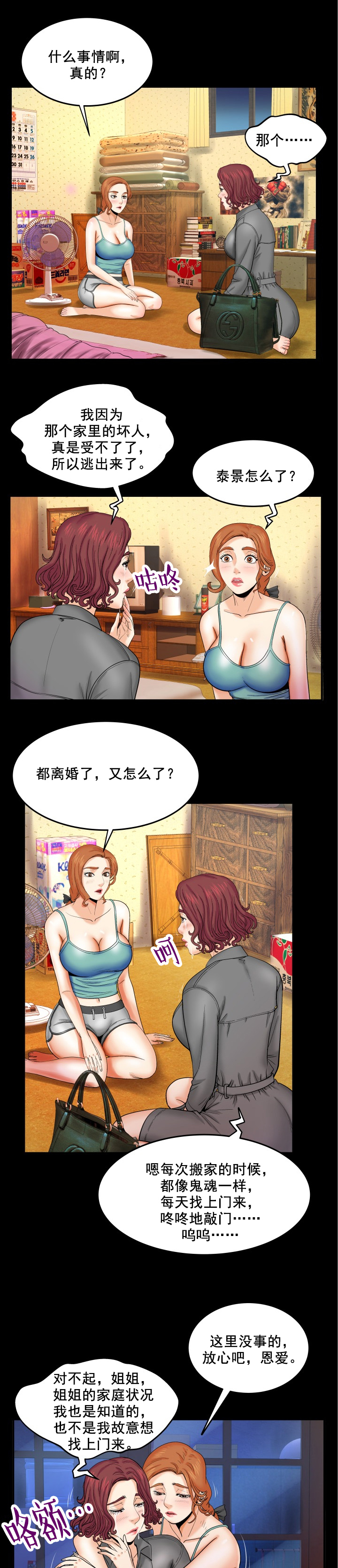 明云少年漫画,第24章：姐妹1图