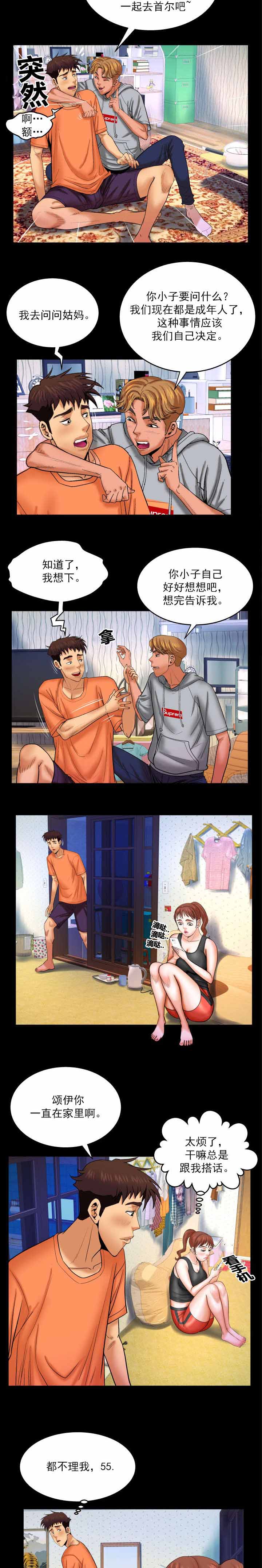 明云少年漫画,第58章：邀请3图