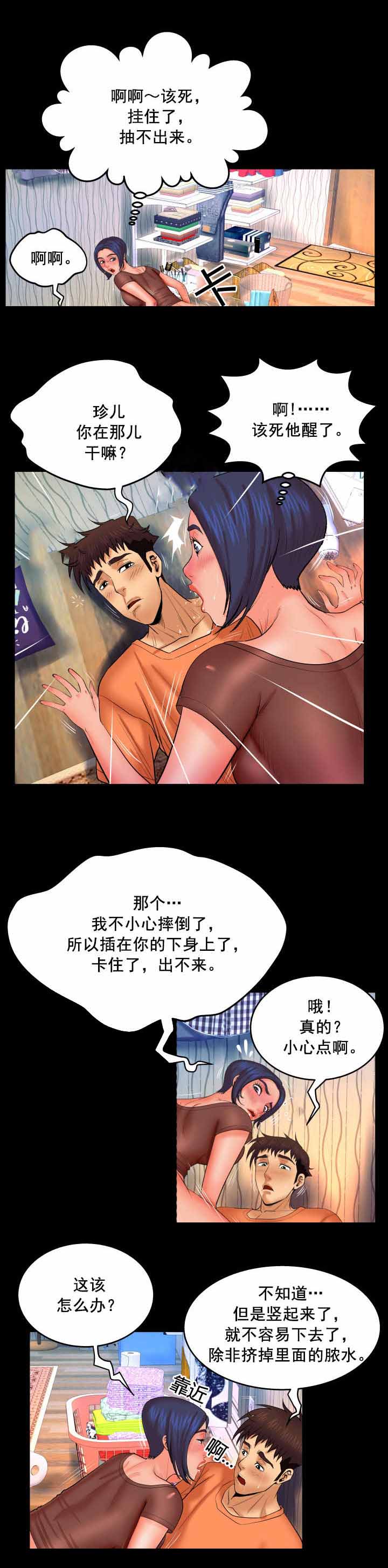 明云少年漫画,第57章：来人3图