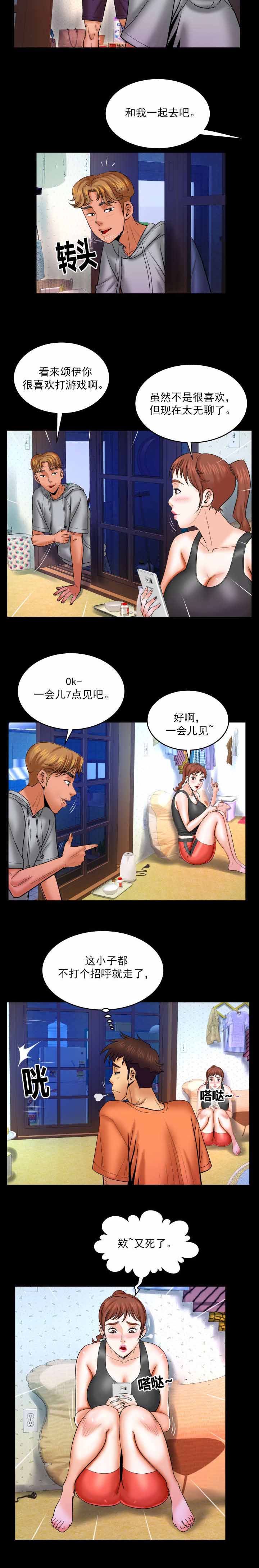 明云少年漫画,第58章：邀请5图