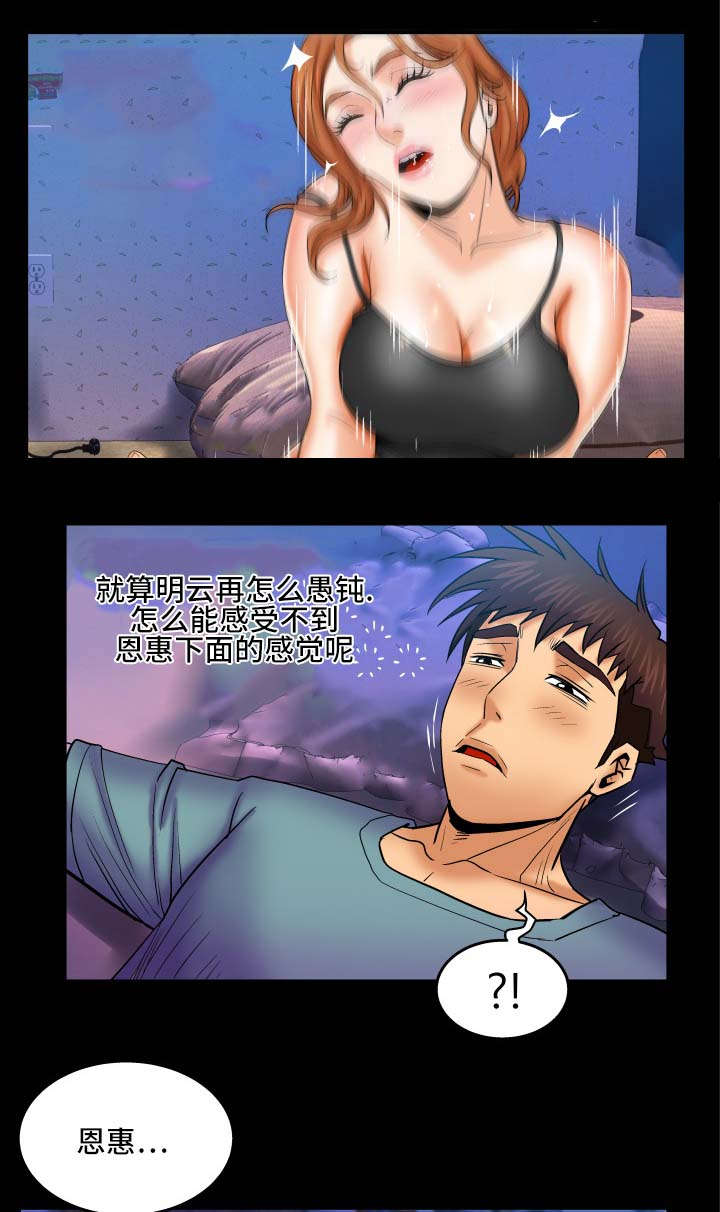 明云少年漫画,第76章：偷偷摸摸5图