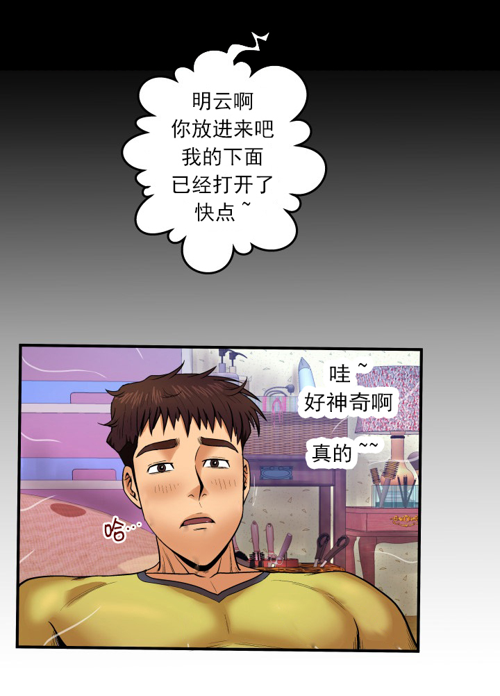 明云少年漫画,第16章：干净了3图
