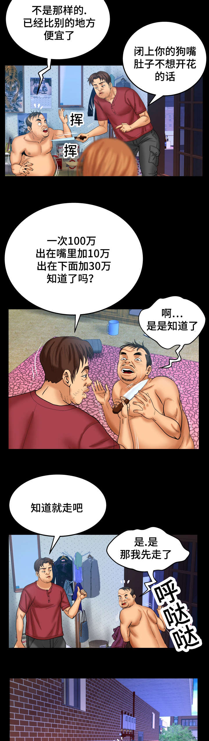 明云少年漫画,第74章：逃出3图