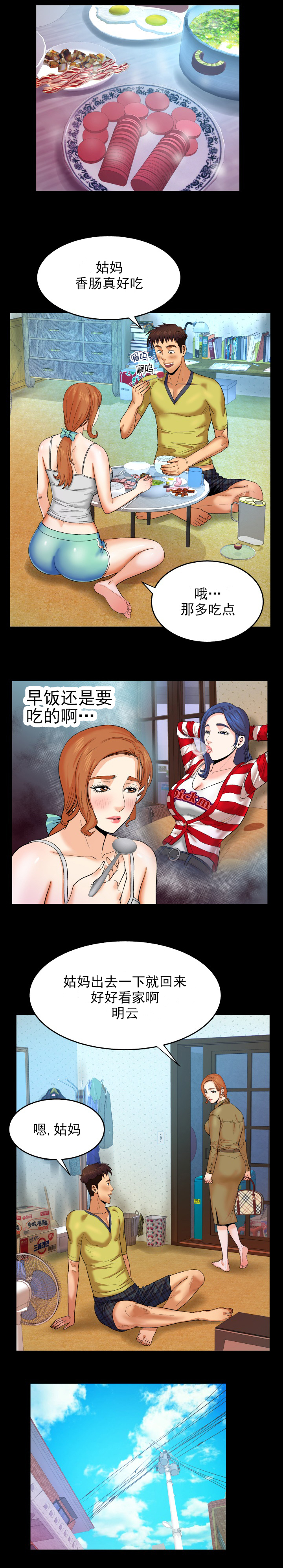明云少年漫画,第14章：撞见1图