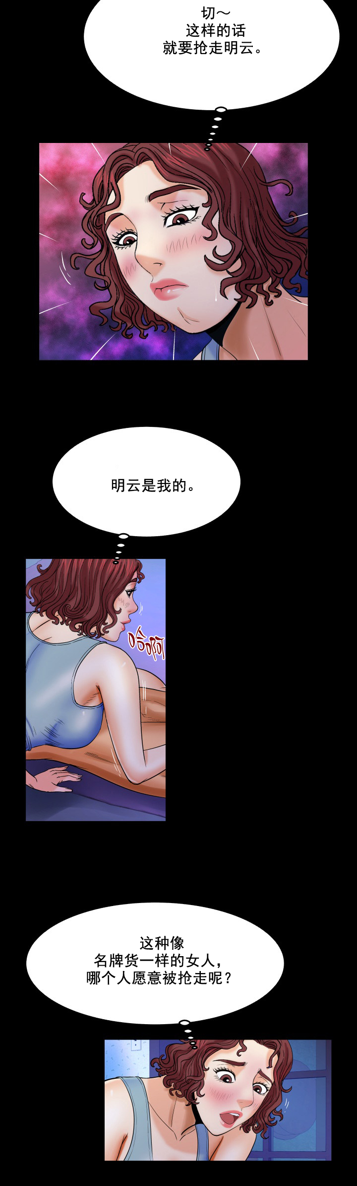 明云少年漫画,第29章：荒唐5图