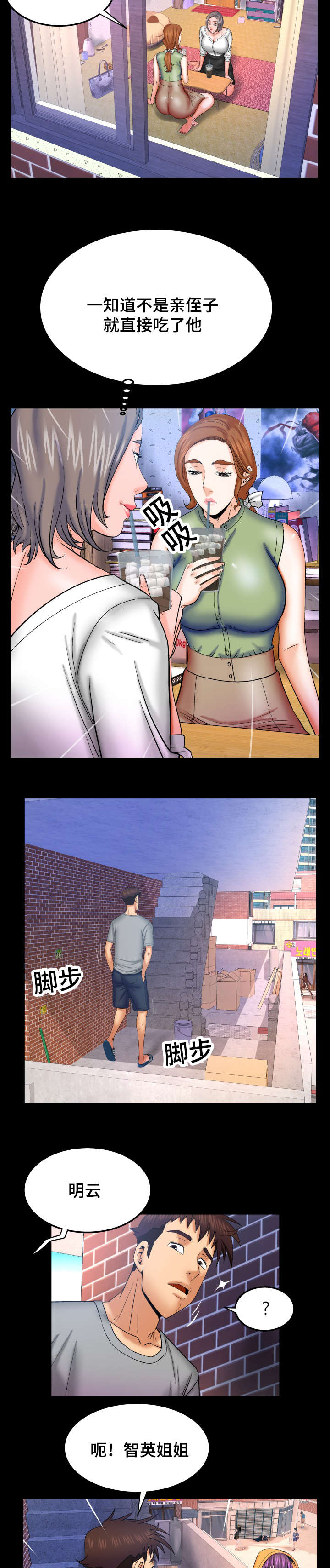 明云少年漫画,第70章：换个衣服吧2图