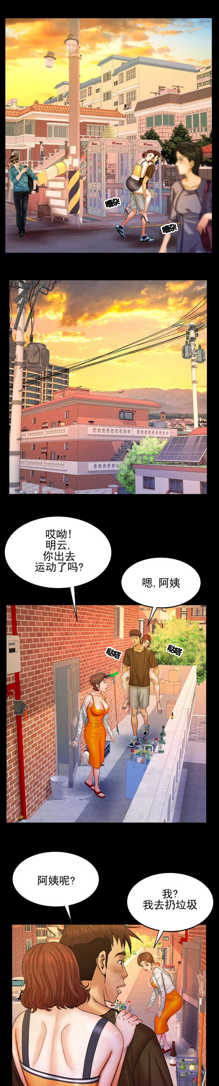 明云少年漫画,第54章：惊醒3图