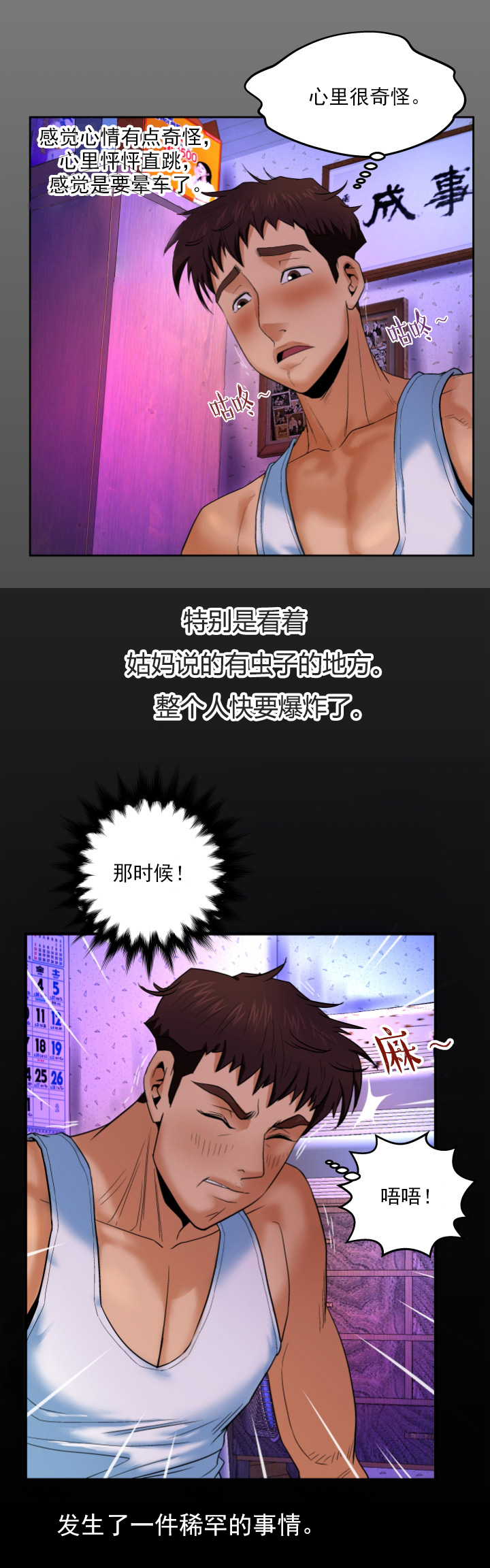 明云少年漫画,第4章：虫子3图