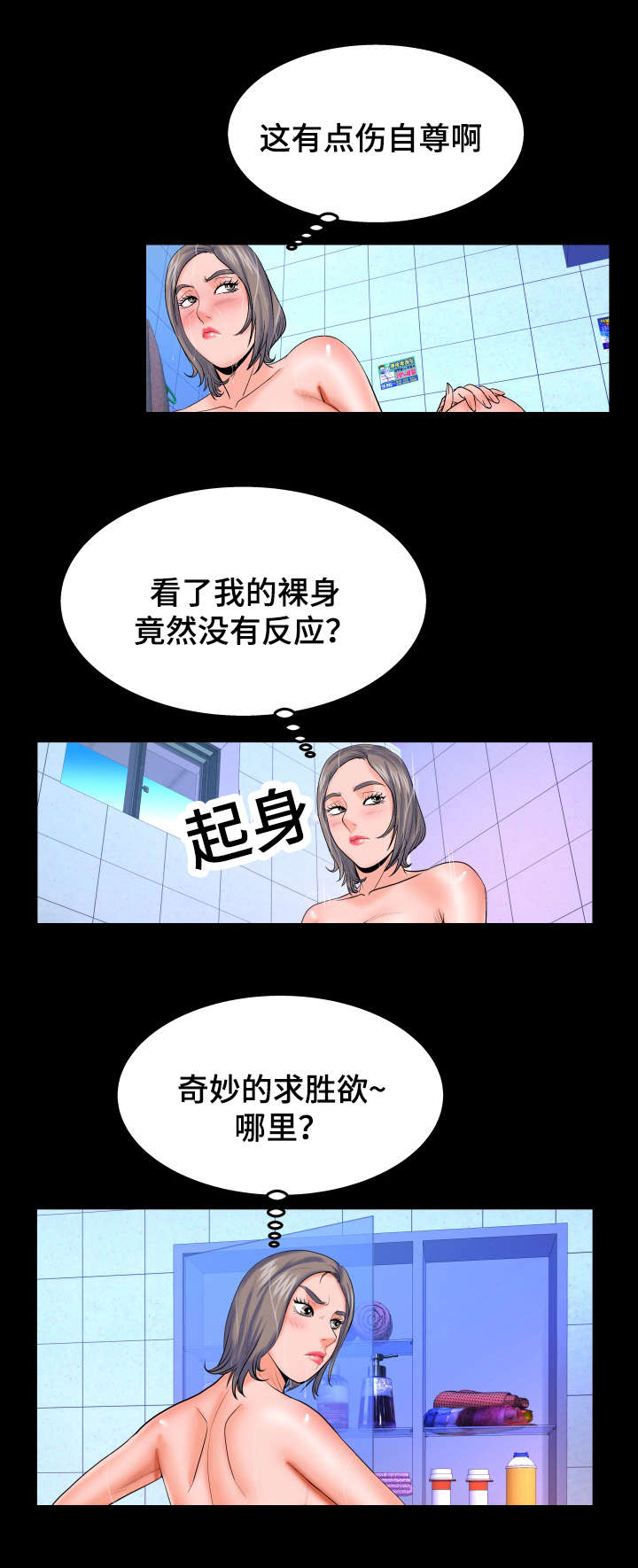 明云少年漫画,第68章：求胜欲5图