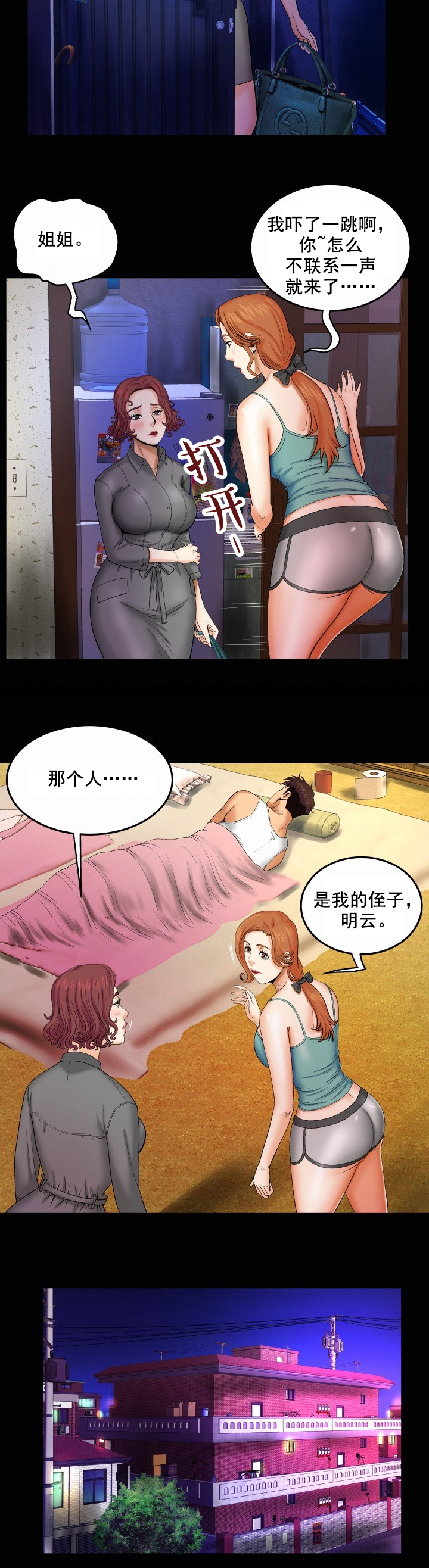 明云少年漫画,第24章：姐妹5图