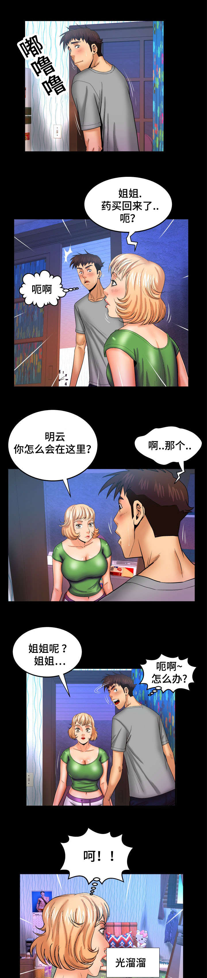 明云少年漫画,第72章：保证金4图