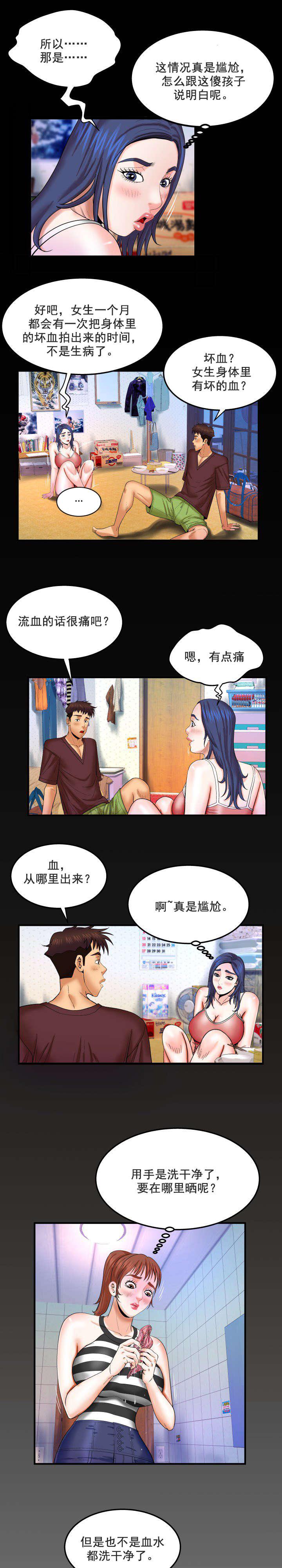 明云少年漫画,第47章：血2图