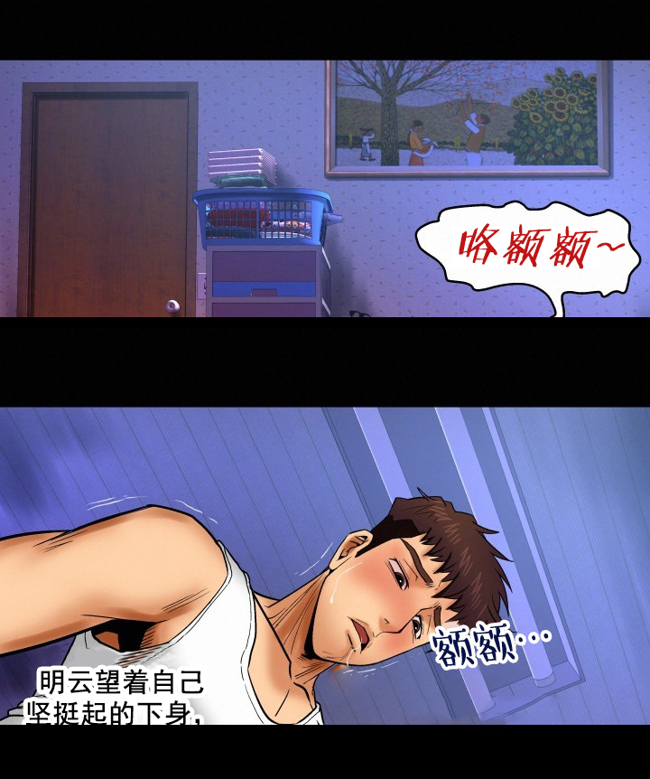 明云少年漫画,第24章：姐妹1图