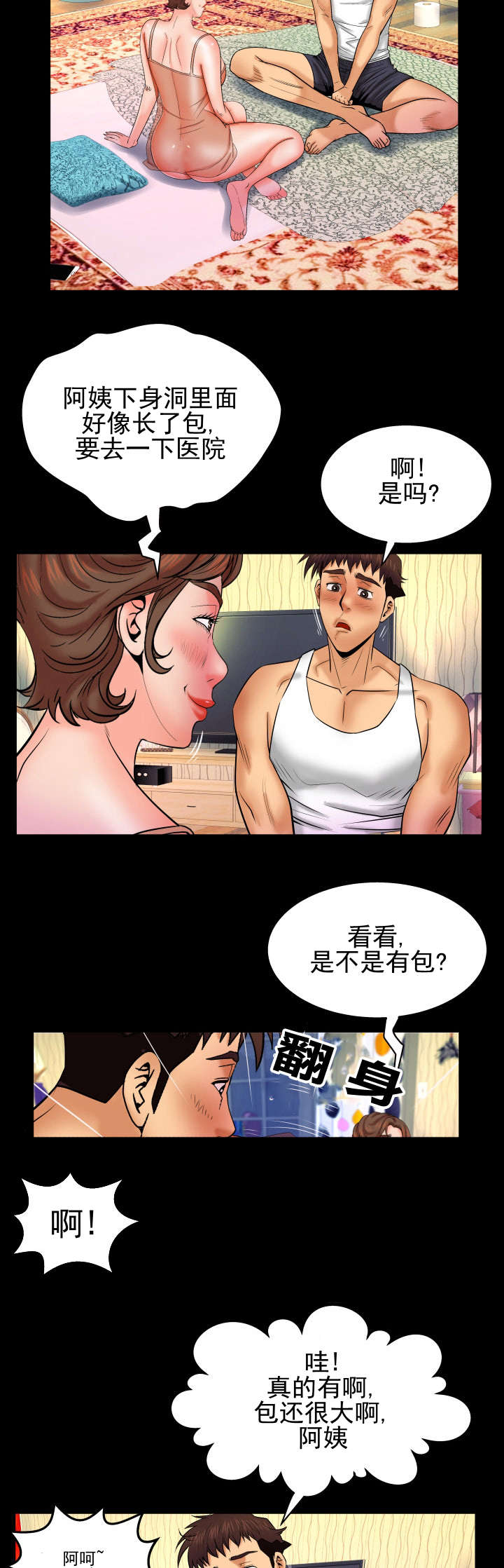 明云少年漫画,第54章：惊醒3图