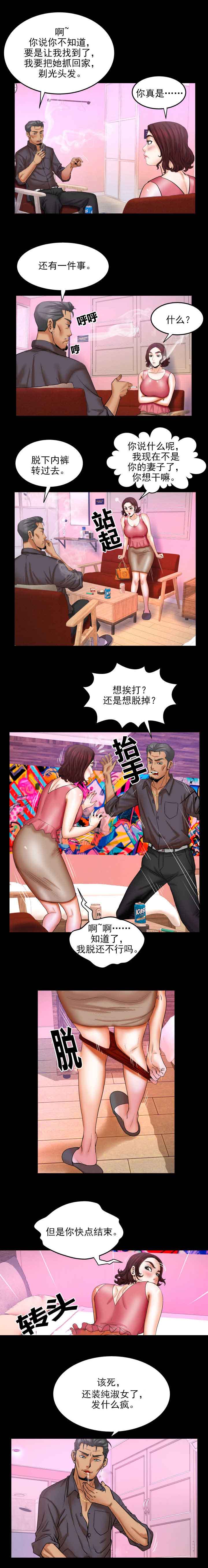 明云少年漫画,第60章：前夫1图