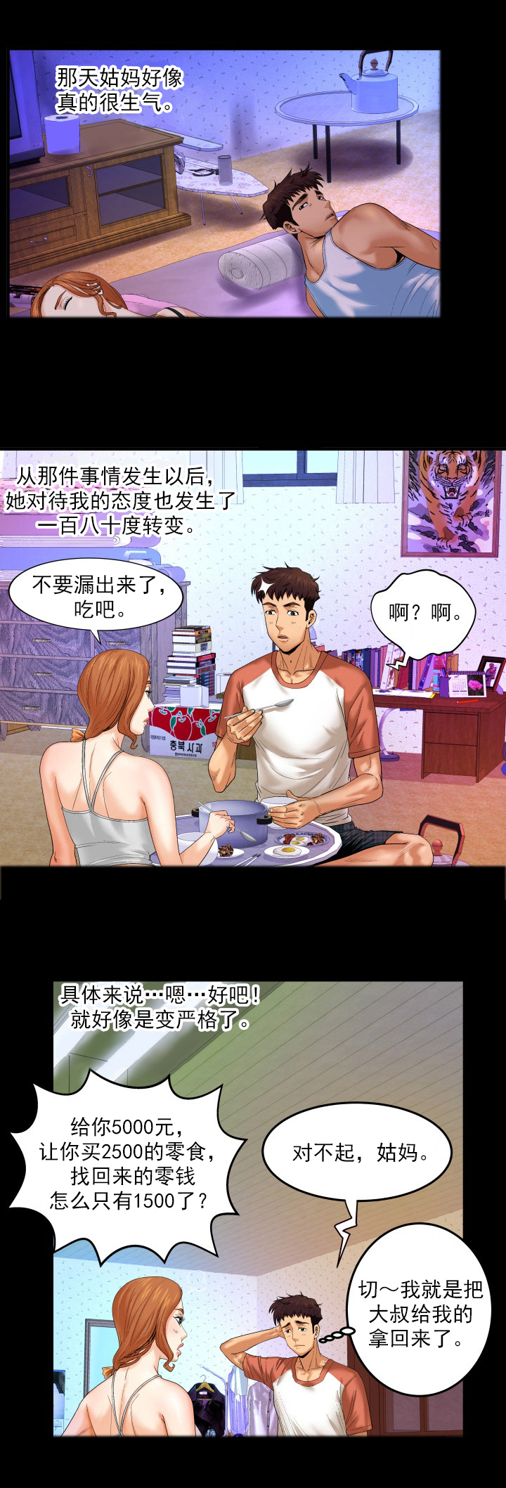 明云少年漫画,第5章：稀罕事3图