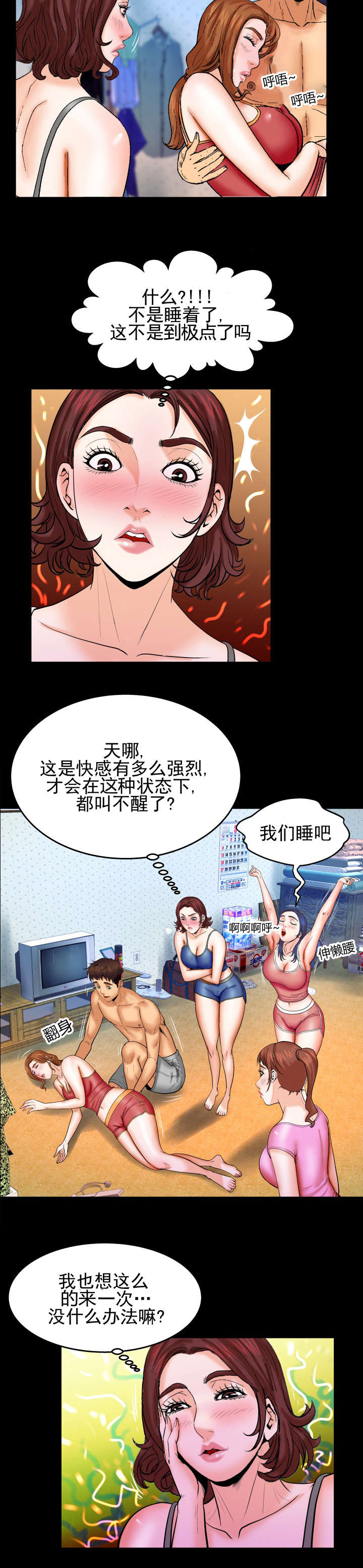 明云少年漫画,第52章：洗到睡着5图