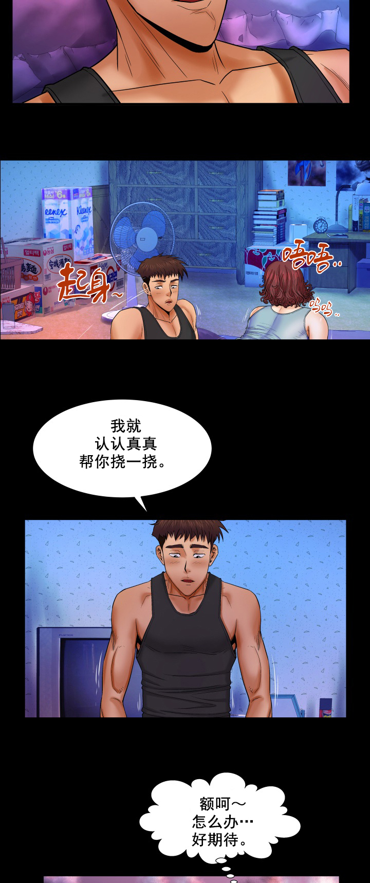 明云少年漫画,第29章：荒唐1图