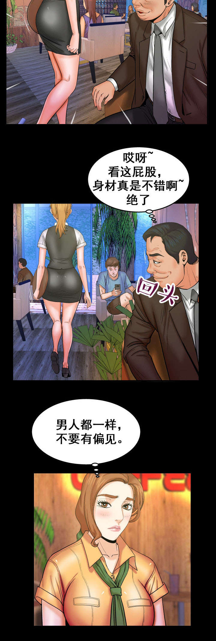 明云少年漫画,第50章：谢谢阿姨2图