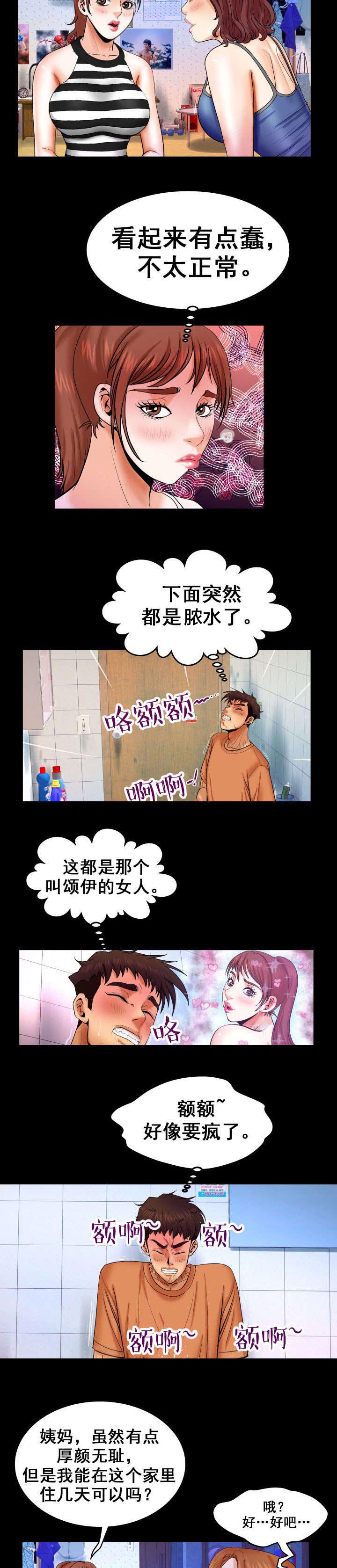 明云少年漫画,第44章：尿急4图