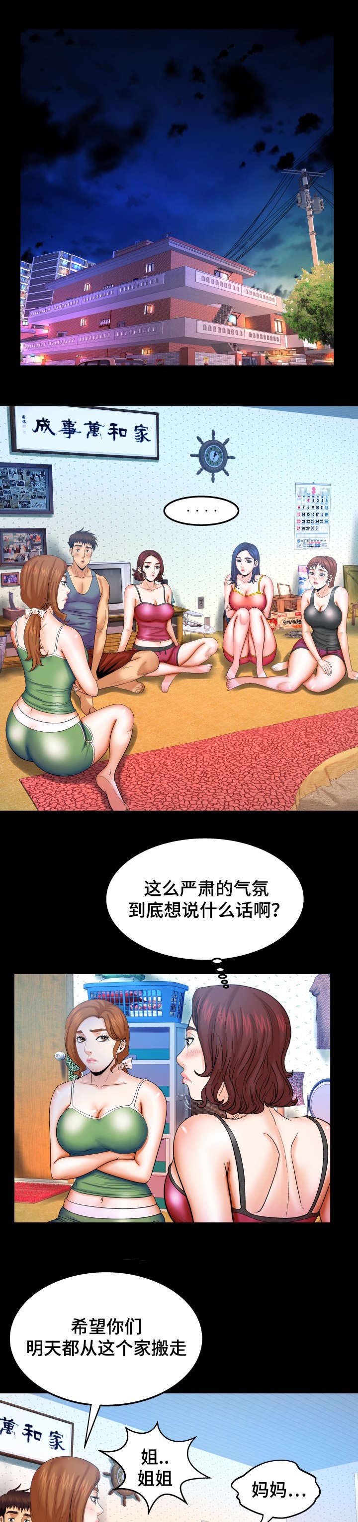 明云少年漫画,第65章：拿盖子5图