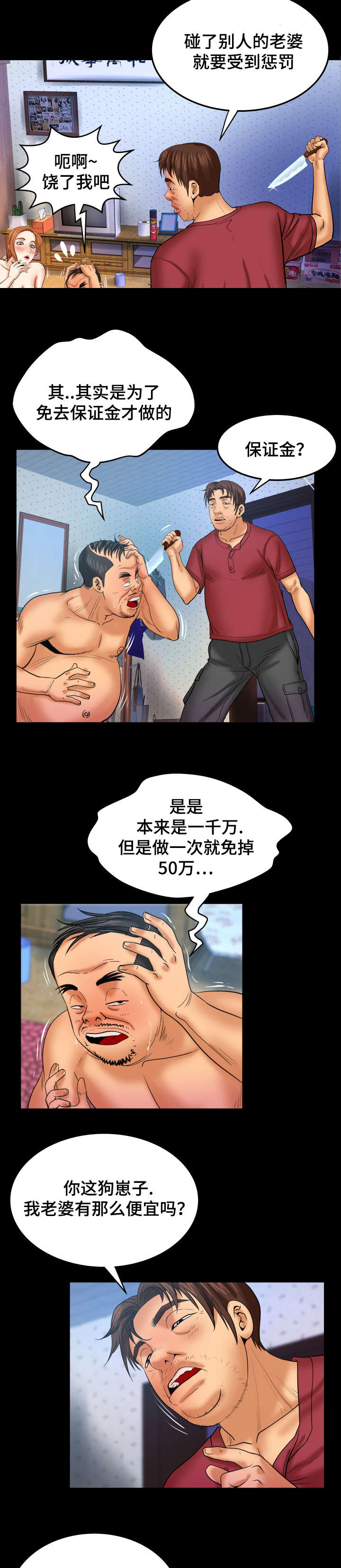 明云少年漫画,第74章：逃出2图