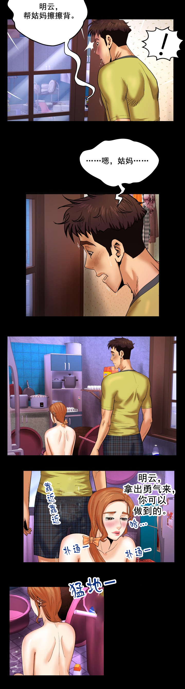 明云少年漫画,第9章：勾引3图
